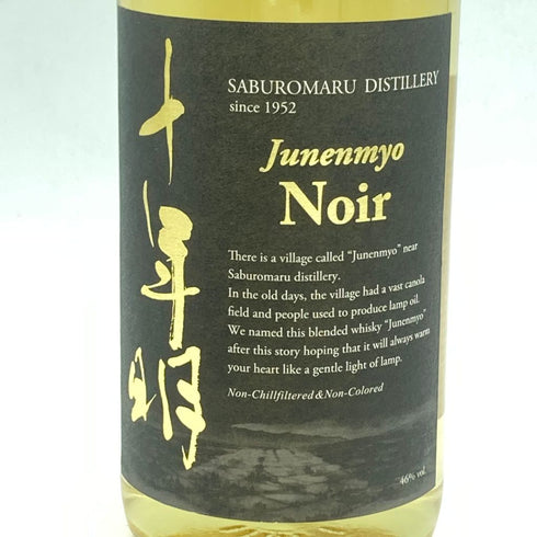 東京都限定◆三郎丸 十年明 Noir 700ml 46%【G1】