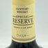 東京都限定◆サントリー スペシャルリザーブ 43% 750ml Suntory Special Reserve【I4】