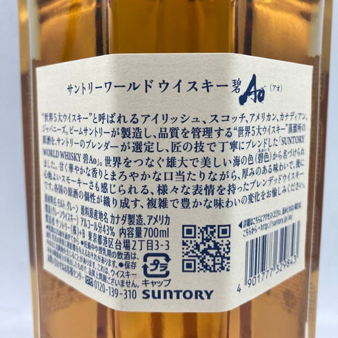 東京都限定◆サントリー AO 碧 シングル 700ml 43% SUNTORY 【A3】