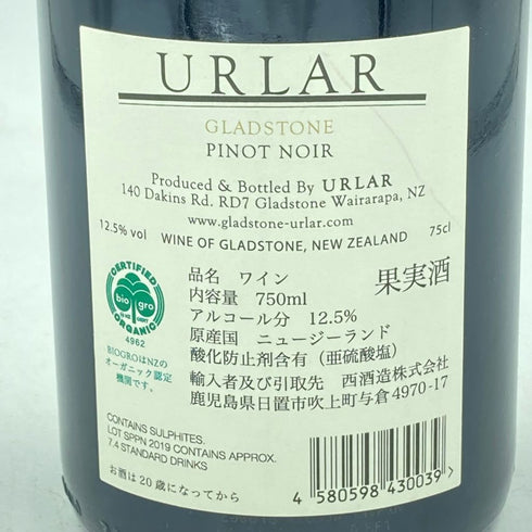 アーラー グラッド ストーン ピノ ノワール 2019 750ml 12.5% URLAR GLAD STONE PINOT NOIR【E3】