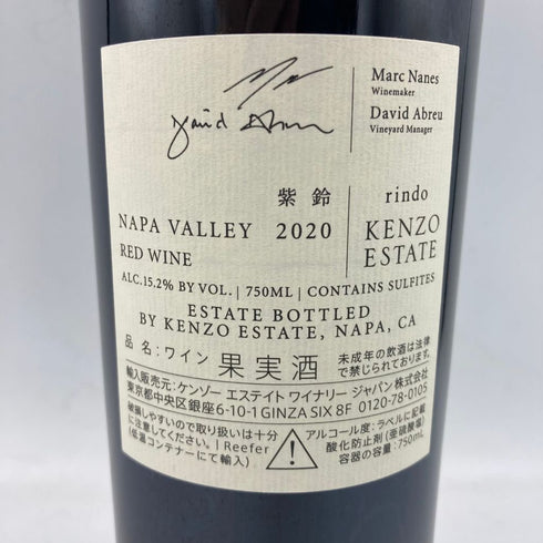 ケンゾーエステート 紫鈴 2020 750ml 15.2% KENZO ESTATE rindo【D4】