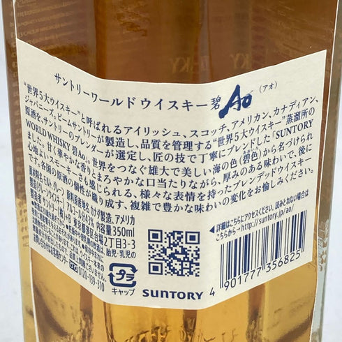 東京都限定◆サントリー 碧 シングル 350ml 43% SUNTORY AO 6本セット【7F】