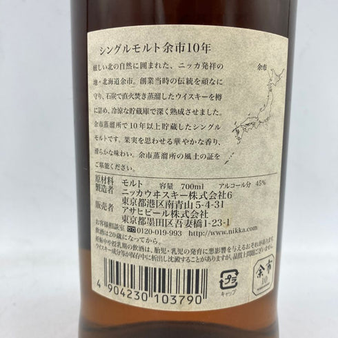 東京都限定◆ニッカ 余市 10年 シングルモルト 700ml 45% NIKKA 【Z】
