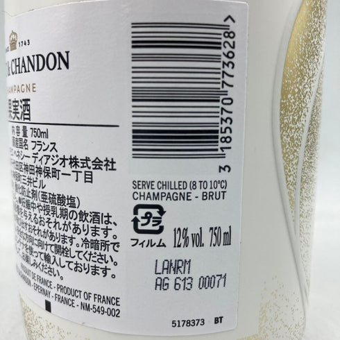 モエ エ シャンドン 白 リミテッド エディション 750ml 12% Moet & Chandon【V4】