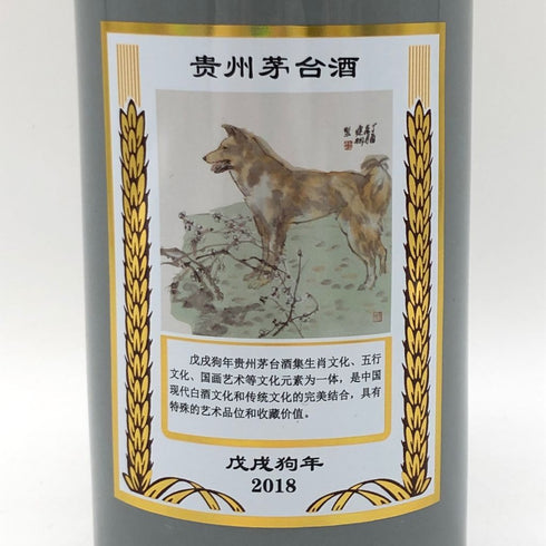 貴州茅台酒 マオタイ酒 五星麦 干支ボトル 戌歳 2018 500ml 53% MOUTAI 948g【I4】