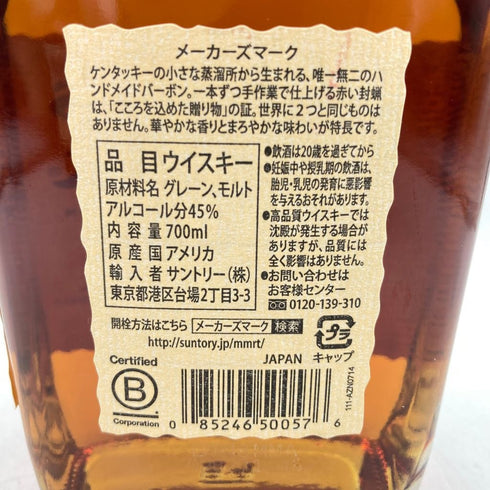 メーカーズマーク レッドトップ 700ml 45% MakersMark 2本セット 【AL】