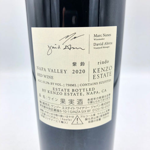 ケンゾー エステート 紫鈴 rindo 2020 750ml KENZO ESTATE【DD】