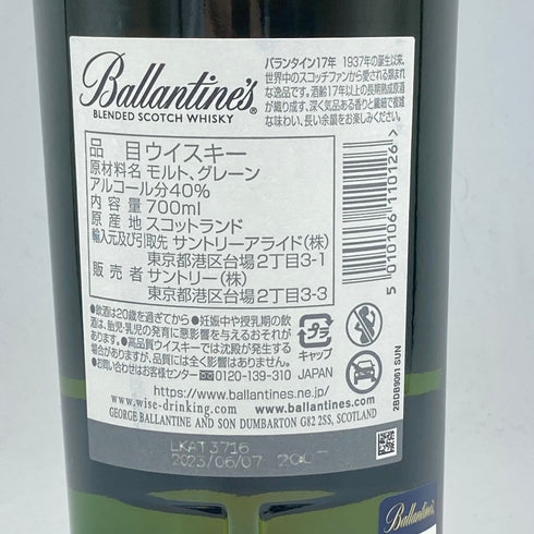 バランタイン 17年 700ml 40% 国内正規品 BALLANTINE'S【J4】