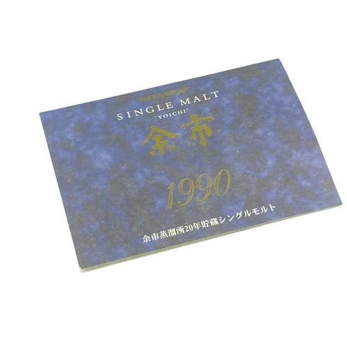 東京都限定◆ニッカ 余市 1990 余市蒸溜所 20年貯蔵 シングルモルト ノンチルフィルタード 700ml 50% NIKKA【同梱不可】【W】