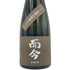 而今 きもと有機 山田錦 火入れ 2021 720ml 2023年8月【Z1】