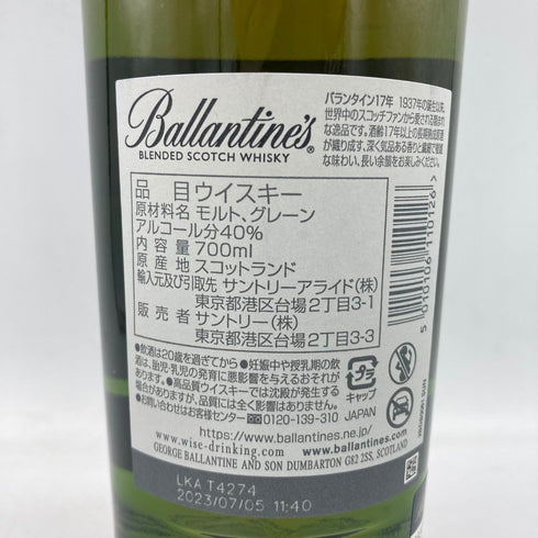 バランタイン 17年 700ml 40% 国内正規品 BALLANTINE'S【W4】