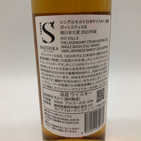 東京都限定◆ガイアフロー 静岡 ポットスティル K 純日本大麦 2023年版 500ml 55.5% GAIAFLOW SHIZUOKA POT STILL K【CC】