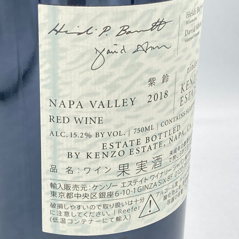 ケンゾー エステート 紫鈴 rindo 2018 750ml KENZO ESTATE【E1】