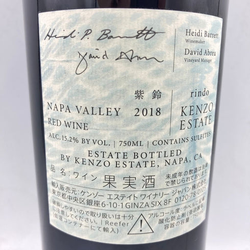 ケンゾー エステート 紫鈴 2018 750ml 15.2% KENZO ESTATE rindo 【N2】