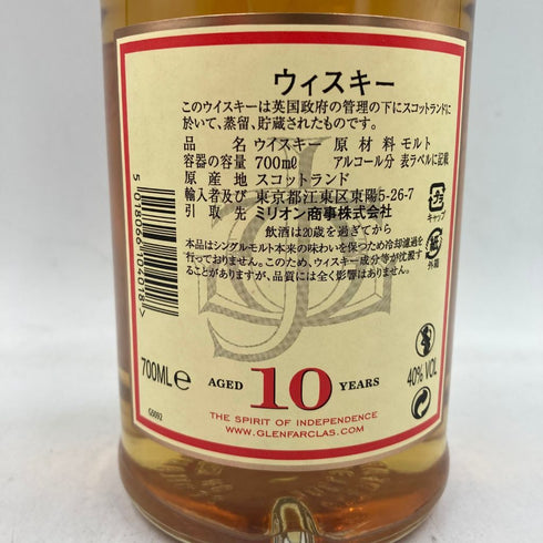 グレンファークラス 10年 700ml 40% シングルモルト スコッチ ウイスキー Glenfarclas 【B4】
