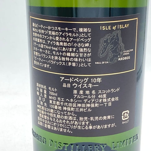 アードベッグ 10年 700ml 46% ARDBEG【H】
