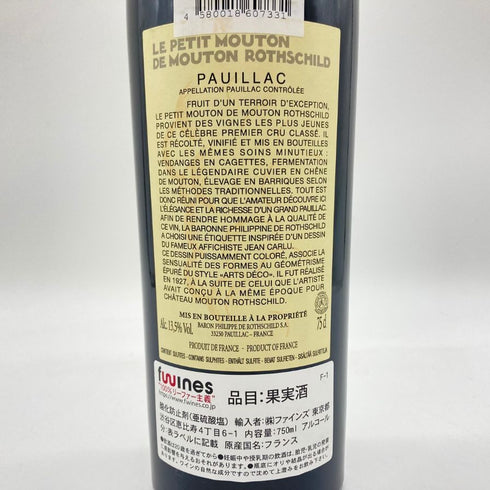 ル プティ ムートン ド ムートン ロートシルト 2017 750ml 13.5% Le Petit Mouton de Mouton Rothschild 【L1】