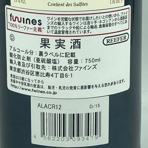 カロン セギュール 2012 13% 750ml CHATEAU Calon Segur【U】