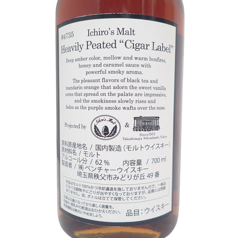 東京都限定◆イチローズモルト ヘビリーピーテッド シガーラベル 2015-2023 700ml 62% Ichiro's Malt Heavily Peated "Cigar Label" 同梱不可【Q1】