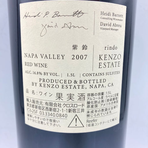 ケンゾー エステート 紫鈴 2007 1500ml 15.8% KENZO ESTATE rindo 【AL】