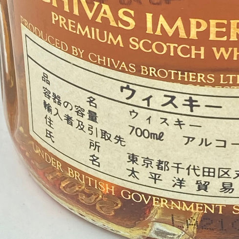 シーバスインペリアル 18年 700ml 43% CHIVAS IMPERIAL【X】