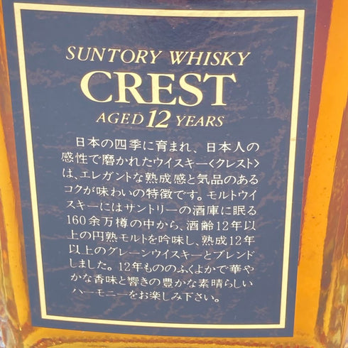 東京都限定◆サントリー クレスト 12年 700ml 43% SUNTORY CREST【E1】