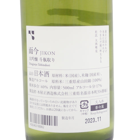 而今 大吟醸 斗瓶取り 全国鑑評会出品酒 500ml 2023年11月【H2】