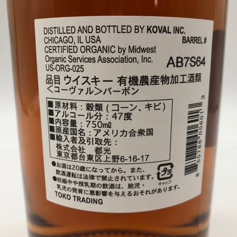 コーヴァル バーボン シングルバレル 750ml 47% KOVAL Bourbon Single Barrel 【U1】