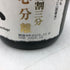 獺祭 二割三分 遠心分離 720ml 2023年10月【E3】