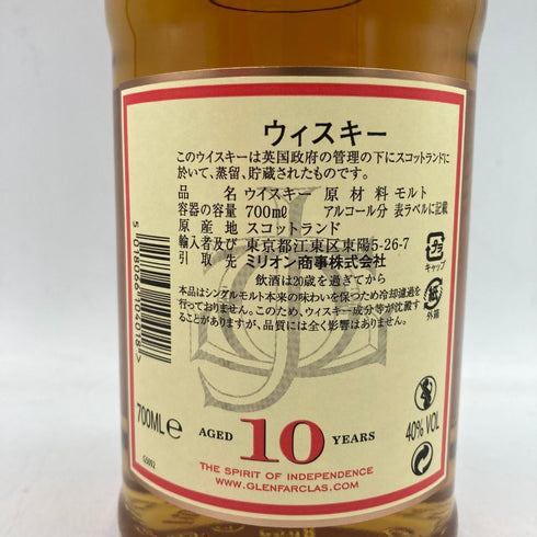 グレンファークラス 10年 700ml 40% シングルモルト スコッチ ウイスキー Glenfarclas【L4】