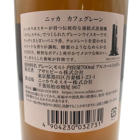 東京都限定◆ニッカ カフェグレーン ウイスキー 700ml 45% NIKKA COFFEY GRAIN WHISKY 【R】