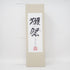 獺祭 純米大吟醸 磨き二割三分 720ml 2022年12月 【W1】