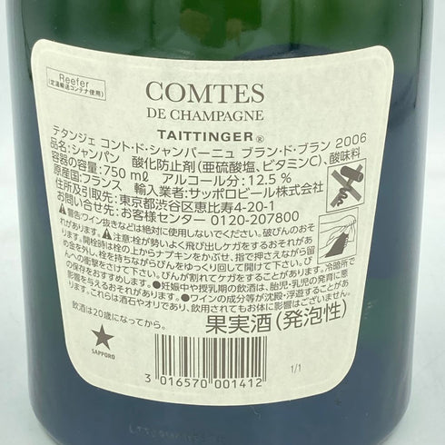 テタンジェ コント ド シャンパーニュ ブランドブラン 2006 750ml TAITTINGER【G2】