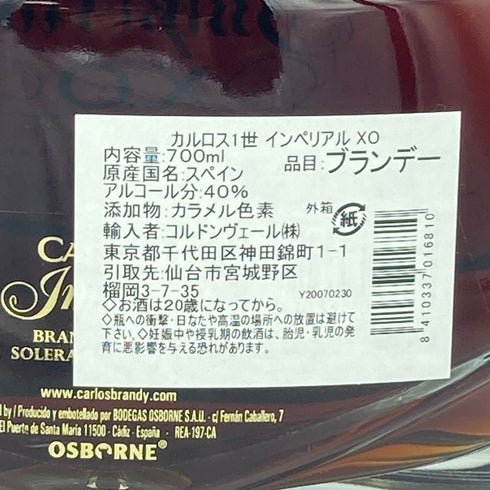 カルロス 1世 インペリアル XO 700ml Carlos Imperial【C2】