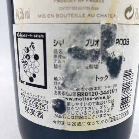 シャトー オー ブリオン 2009 750ml 14.5% CHATEAU HAUT BRION【K2】