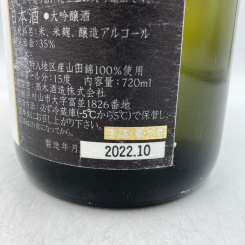 十四代 黒縄 2022年10月 720ml 【B4】