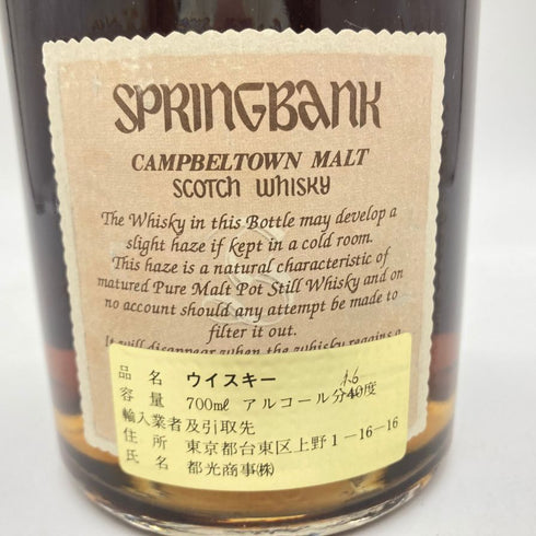 スプリングバンク 21年 オールドボトル 700ml 46% SPRINGBANK 【同梱不可】【J】