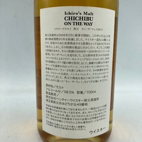東京都限定◆イチローズモルト 秩父 オン ザ ウェイ 2013 58.5% 700ml Ichiro's Malt 【Q2】