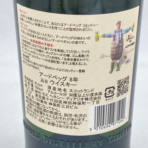 アードベッグ 8年 コミッティ限定 ディスカッション ホリデーギフトパッケージ 700ml 50.8% ARDBEG【G4】