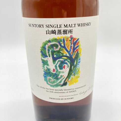 東京都限定◆サントリー 山崎蒸溜所 有馬記念 55周年 記念ボトル 申 さる 700ml 48% SUNTORY【同梱不可】【AA】