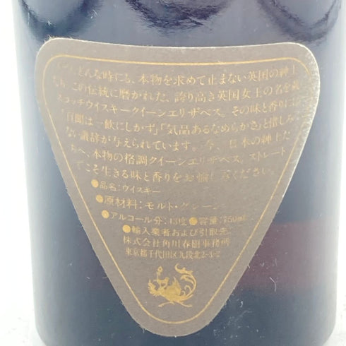 クイーン エリザベス デラックス 750ml 43% QUEEN ELIZABETH De Luxe【AK】