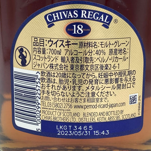 シーバスリーガル 18年 ゴールドシグネチャー 700ml 40%【E1】