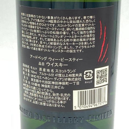 【修正予定】【セット】アードベッグ ウィー・ビースティー 5年 700ml 47% ARDBEG WEE BEASTIE 6本セット 同梱不可【7F】