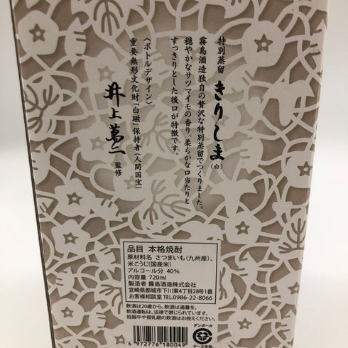 【セット】きりしま 白 特別蒸留 720ml 1199g 1208g 陶器ボトル 2本セット【C4】