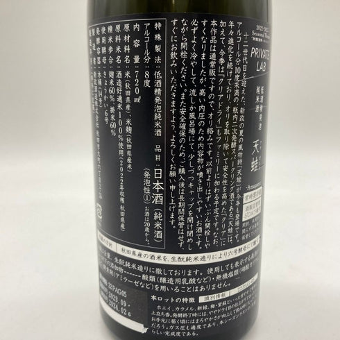 新政 雨蛙 スパーク 2022 720ml 8% 2024年2月出荷 【I1】
