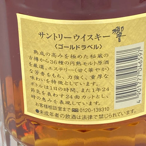 東京都限定◆サントリー 響 両面ゴールドラベル 750ml 43% SUNTORY【P】