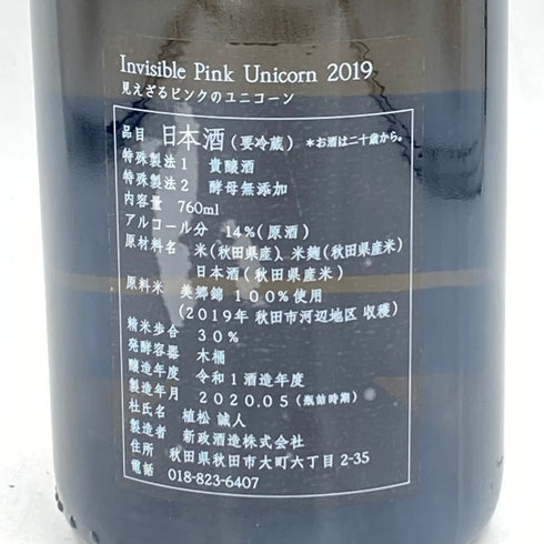 新政 見えざるピンクのユニコーン 2019 2020年5月出荷 760ml 14%【E】