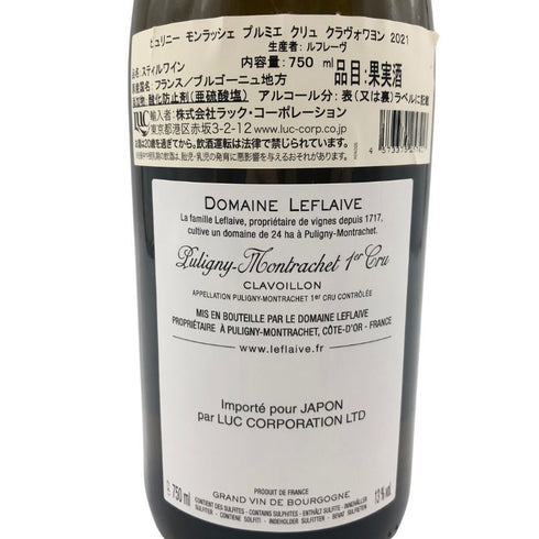 ドメーヌ ルフレーヴ ピュリニー モンラッシェ プルミエクリュ クラヴォワヨン 2021 750ml 13% DOMAINE LEFLAIVE Puligny Montrachet CLAVOILLON 【V4】