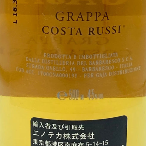 ガヤ グラッパ コスタ ルッシ 500ml 45% 旧ボトル GAJA COSTA RUSSI GRAPPA【P2】