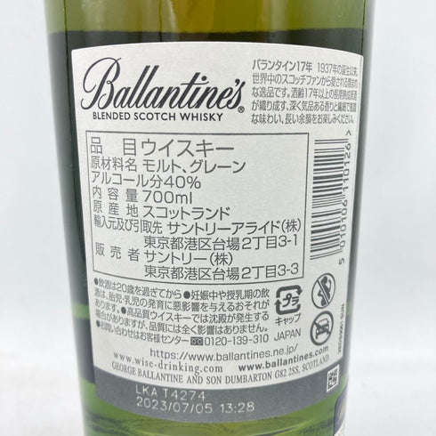 バランタイン 17年 700ml 40% 国内正規品 BALLANTINE'S 【E2】
